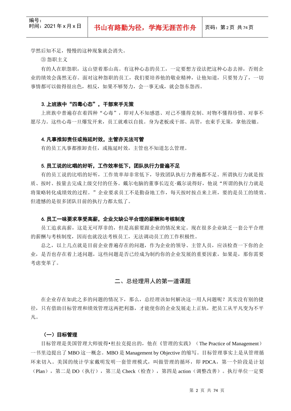 漫谈总经理如何考核与激励部属_第2页