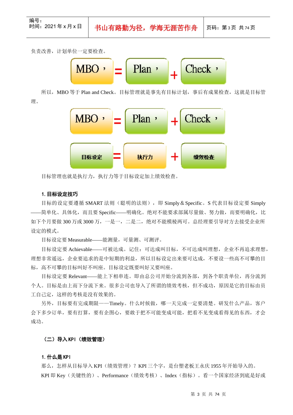 漫谈总经理如何考核与激励部属_第3页