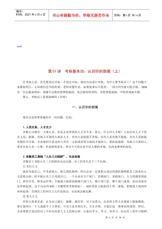 漫谈总经理如何考核与激励部属