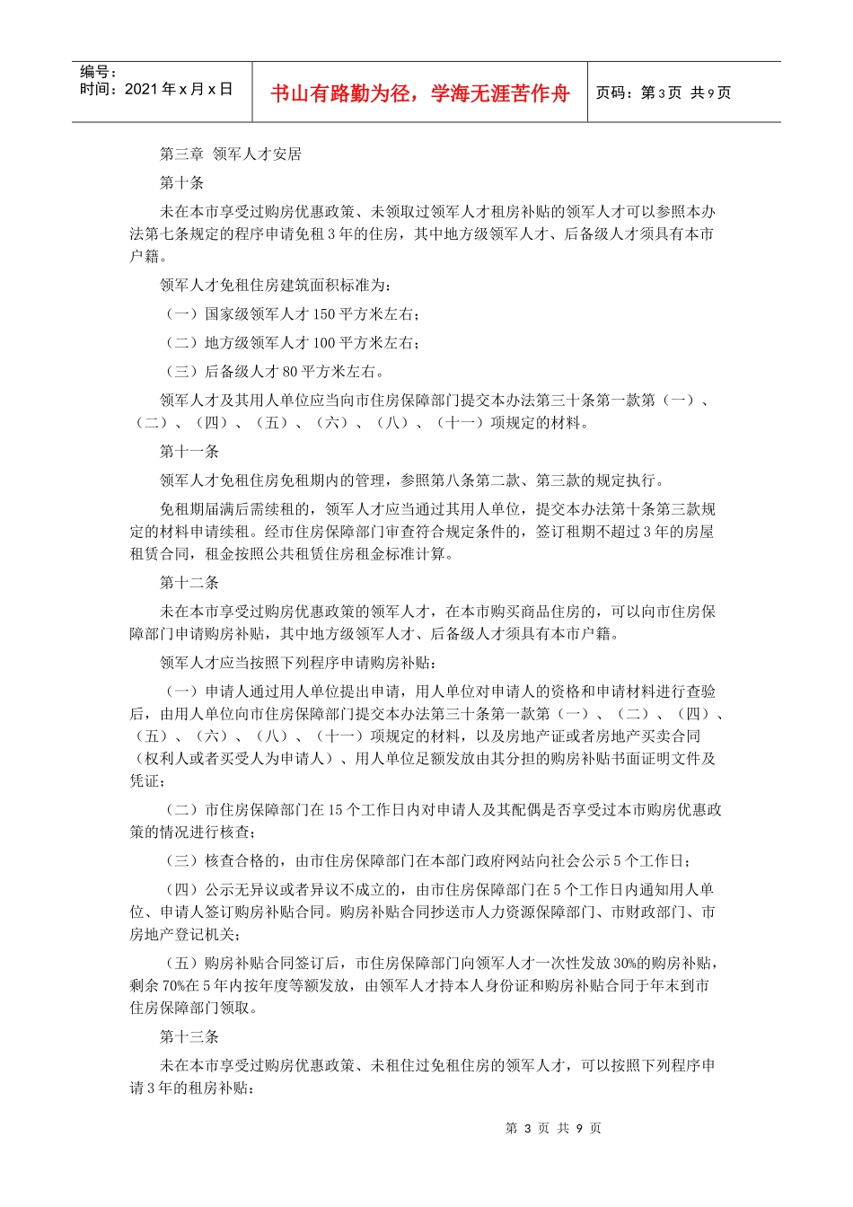 深圳市人才安居暂行办法_第3页
