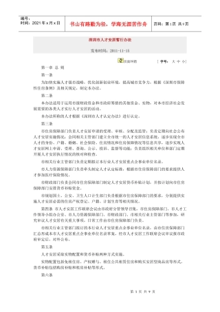 深圳市人才安居暂行办法