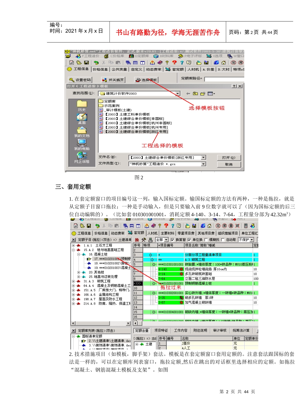 神机新计价软件培训资料_第2页