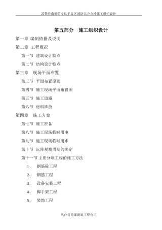 消防站办公楼施工组织设计