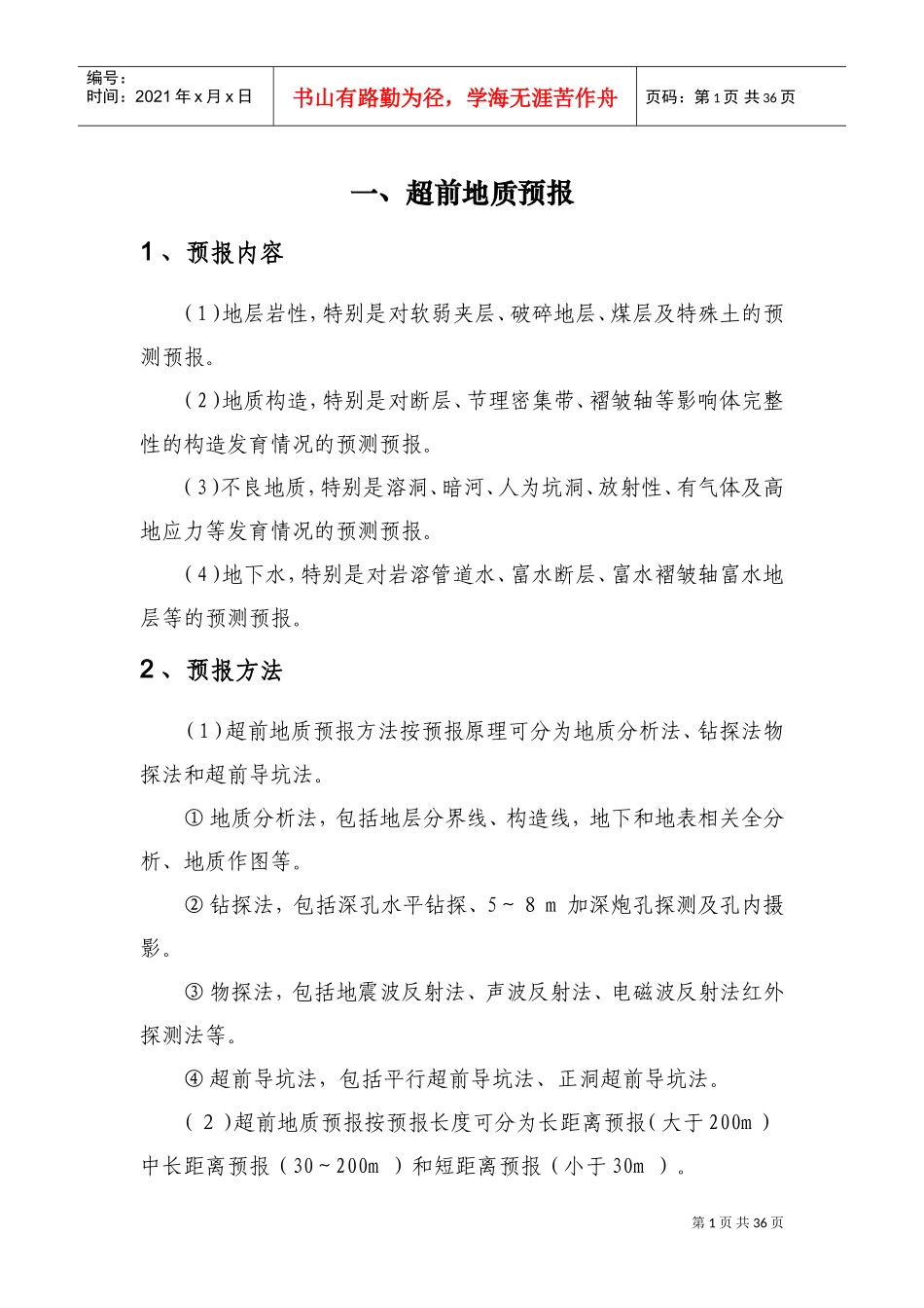 铁路隧道施工作业要点手册_第2页