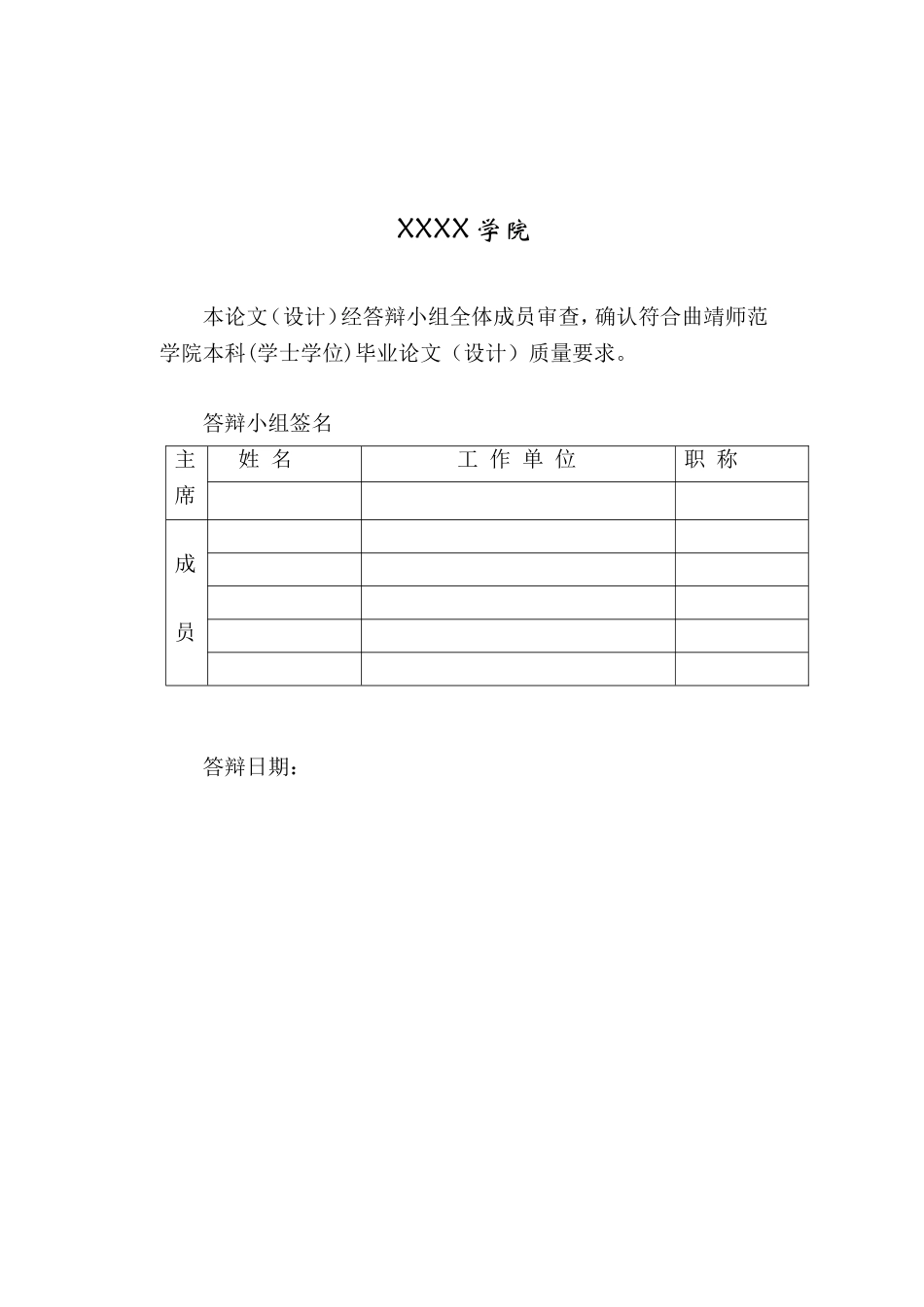 高校人事管理系统—培训管理模块的设计与实现_第2页