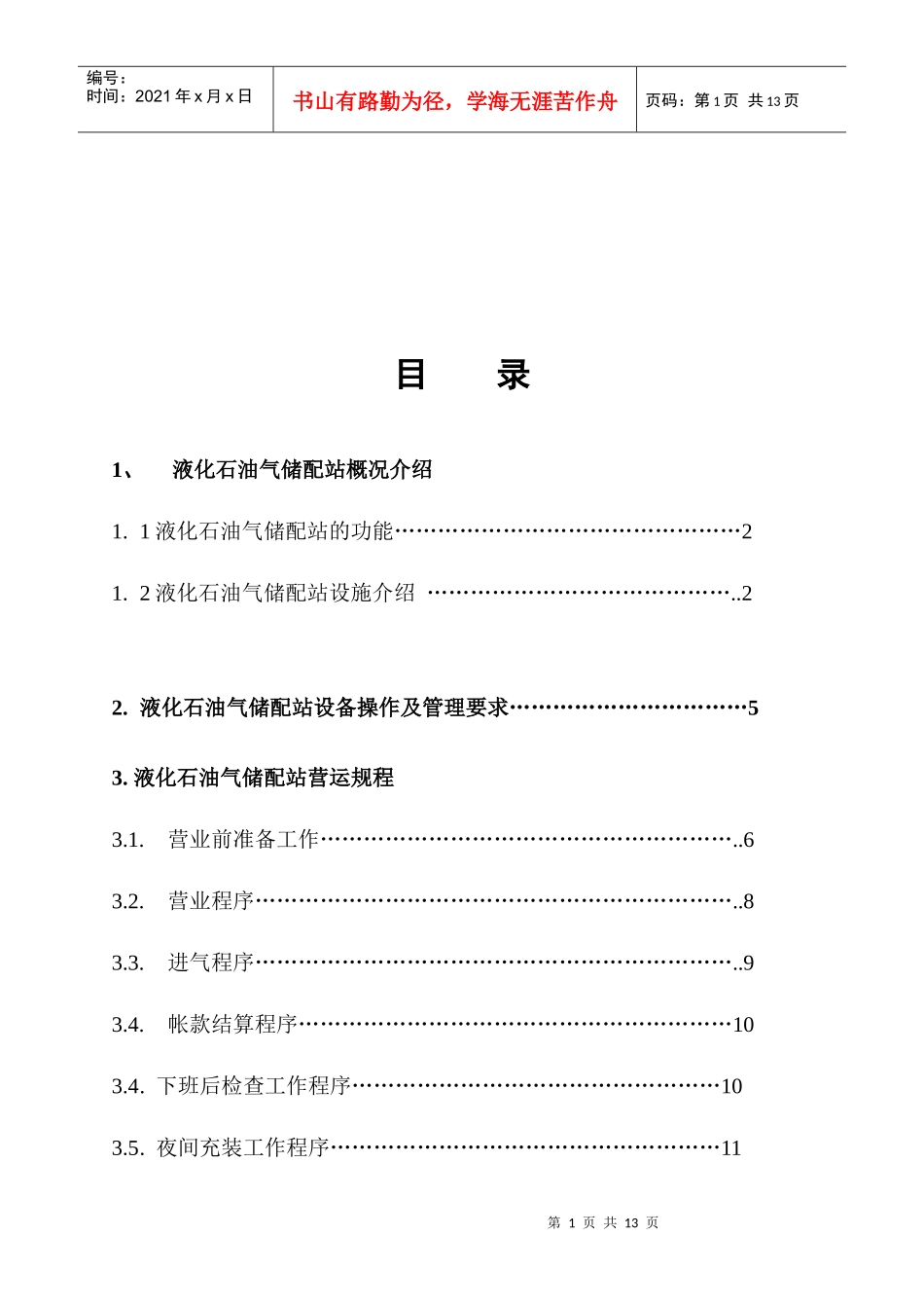 某集团液化石油气储配站营运手册_第2页