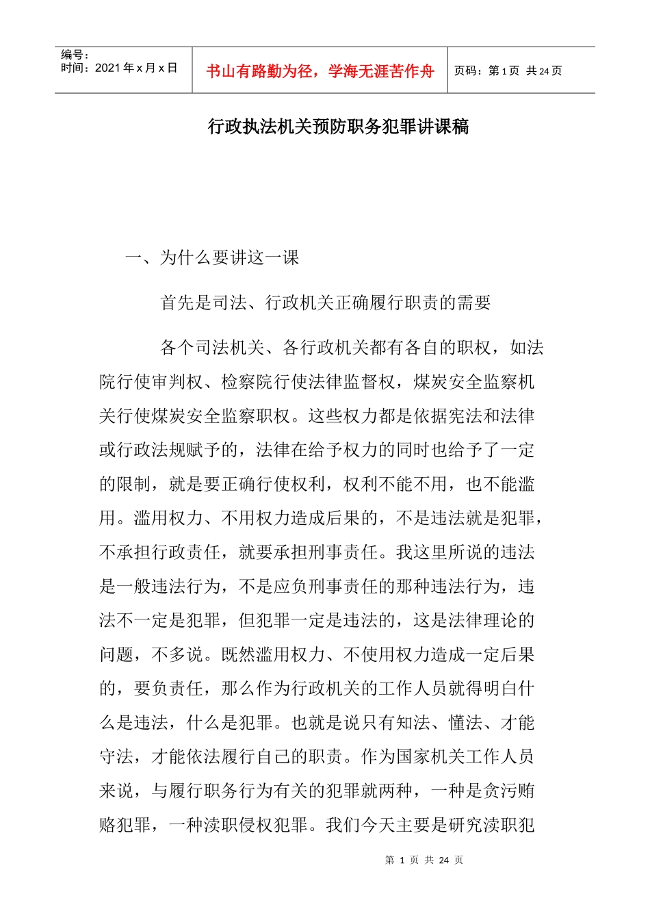 行政执法讲课_第1页