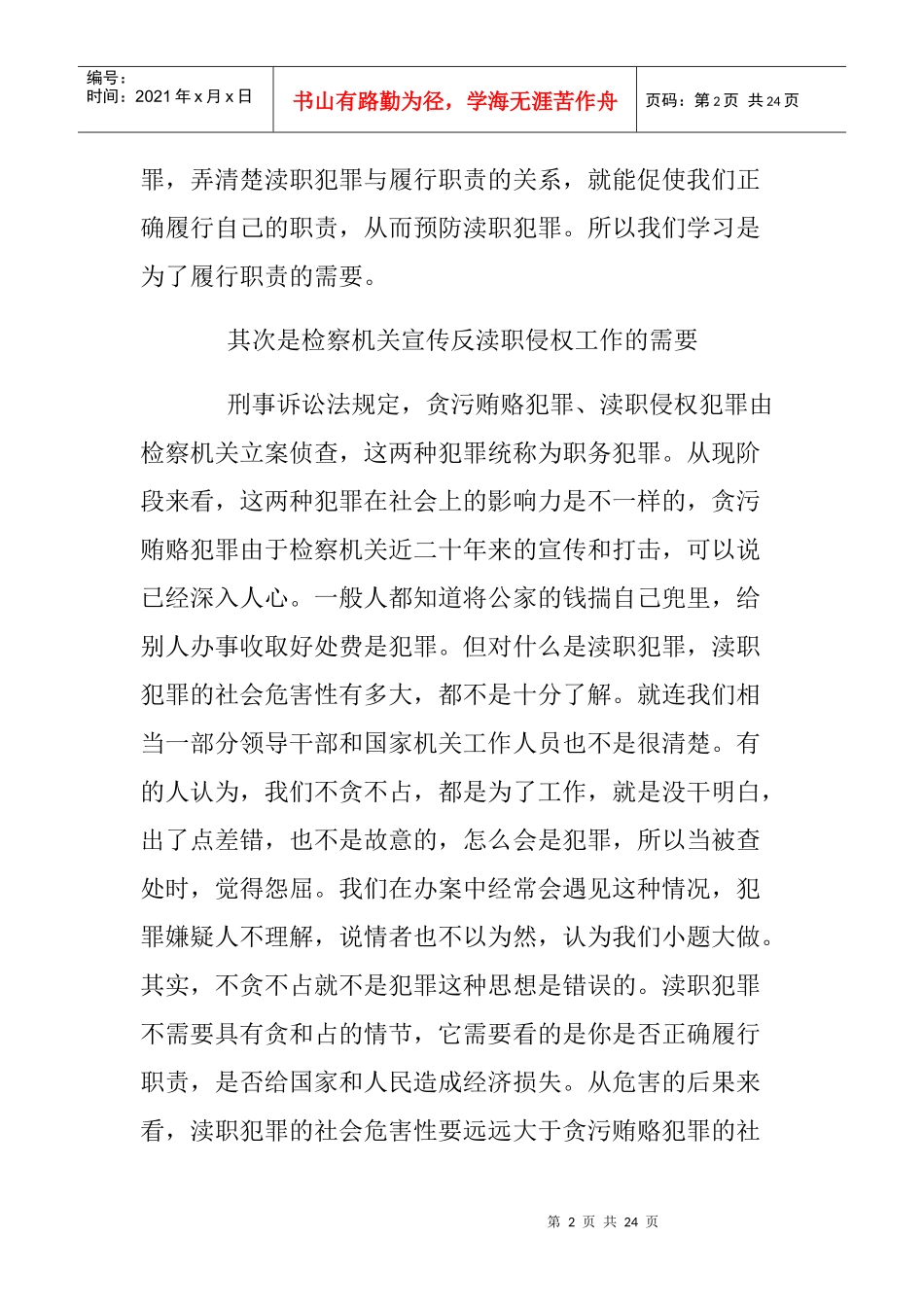 行政执法讲课_第2页