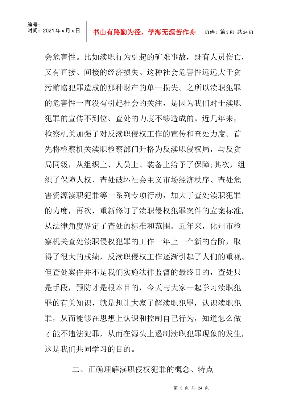 行政执法讲课_第3页