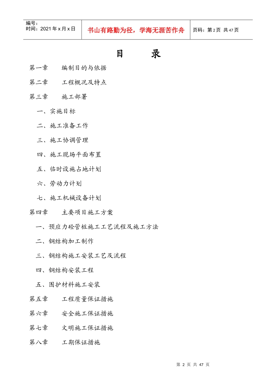 成品库施工方案培训资料_第2页