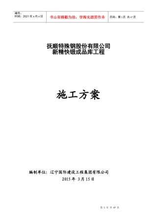 成品库施工方案培训资料