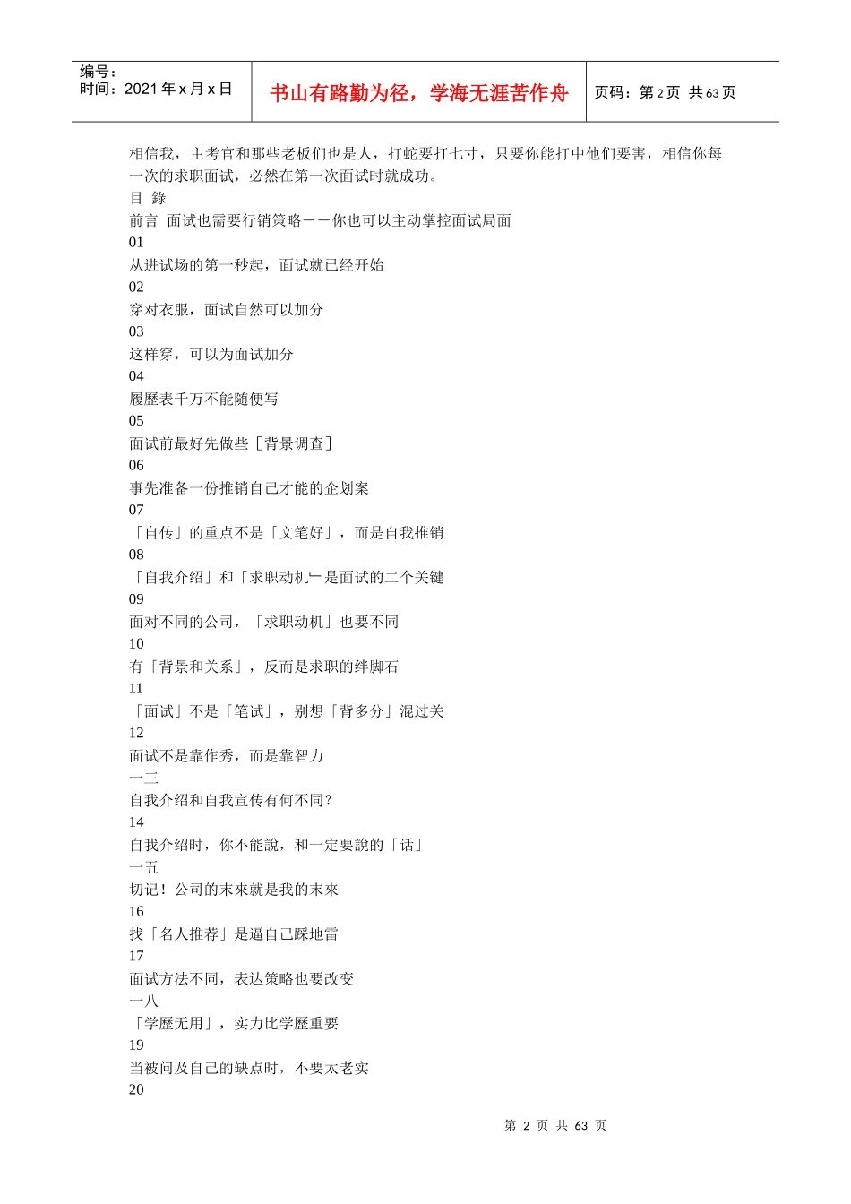 教你掌握面试行销策略_第2页