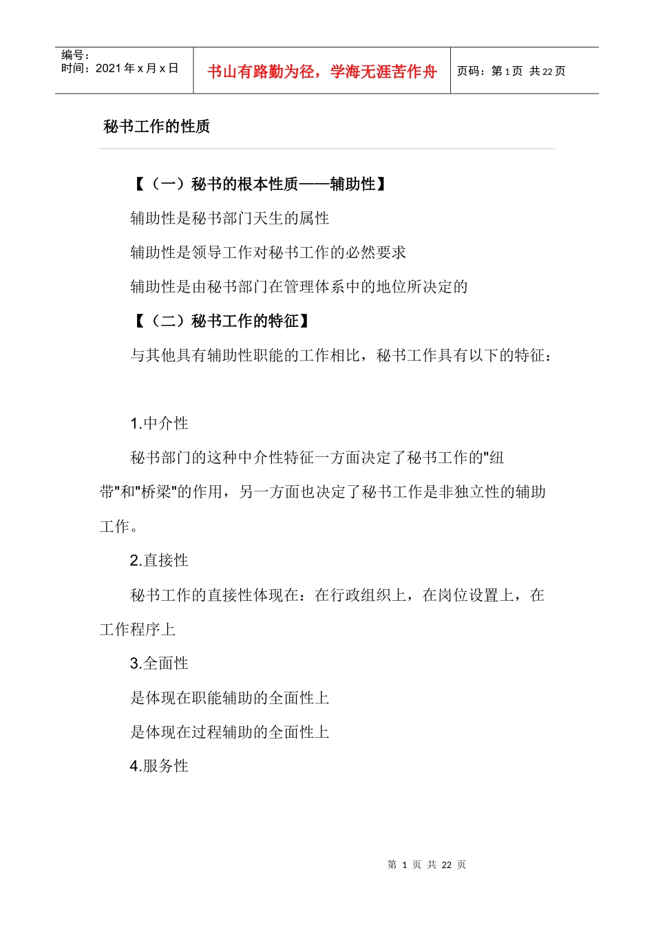 秘书工作的性质_第1页