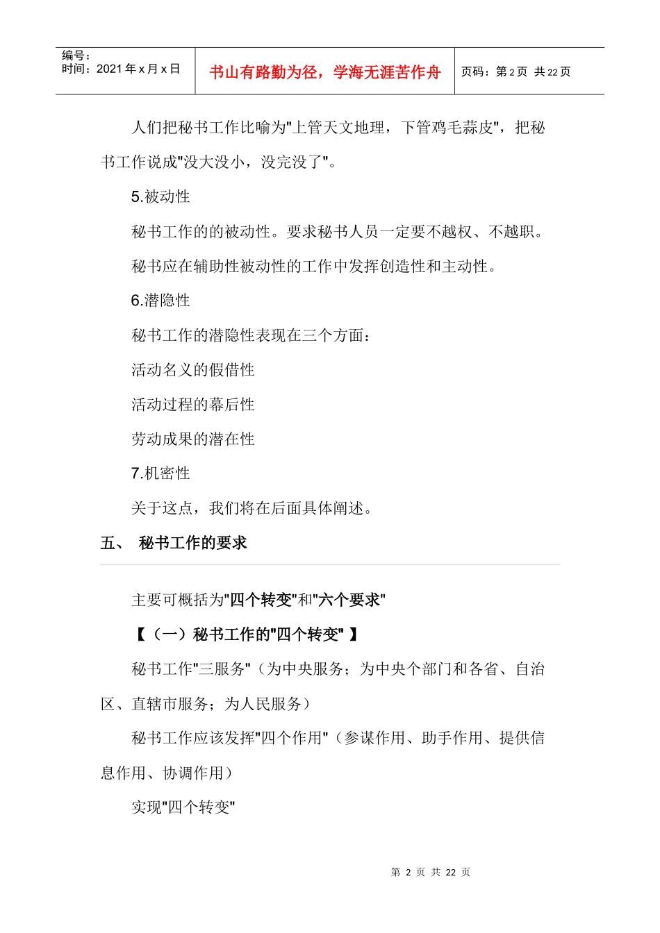 秘书工作的性质_第2页