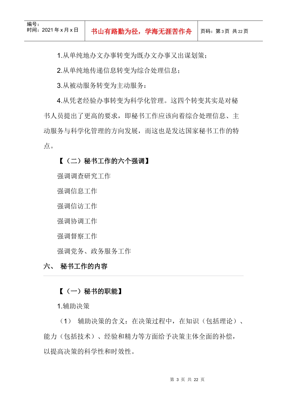 秘书工作的性质_第3页