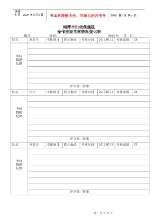 操作技能考核情况登记表已修改