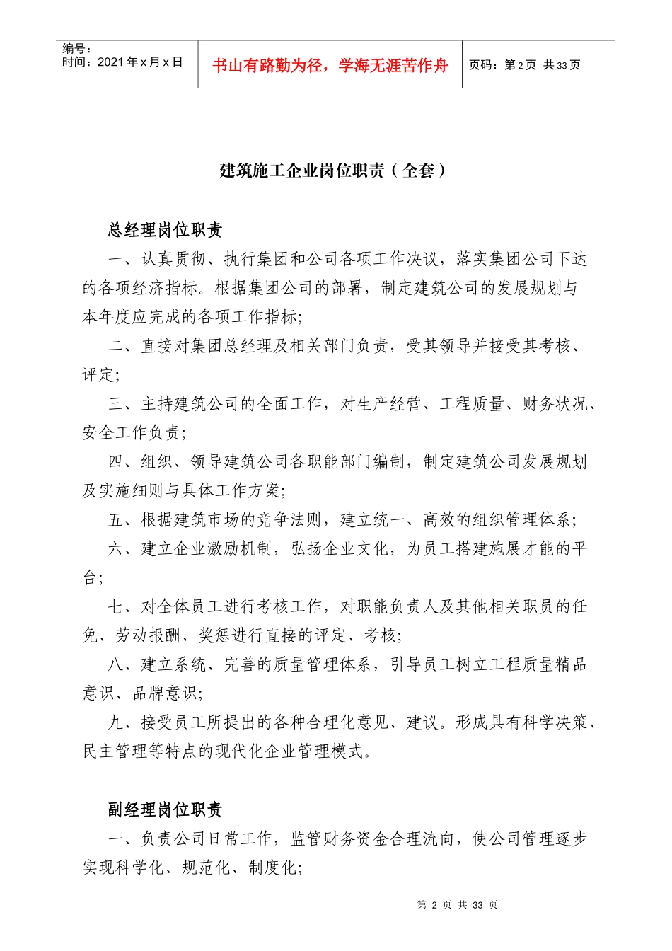 建筑施工公司全套岗位职责_第2页