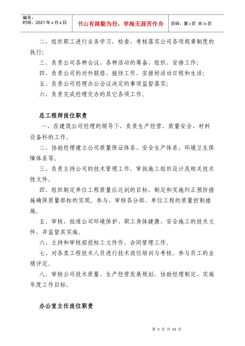 建筑施工公司全套岗位职责_第3页