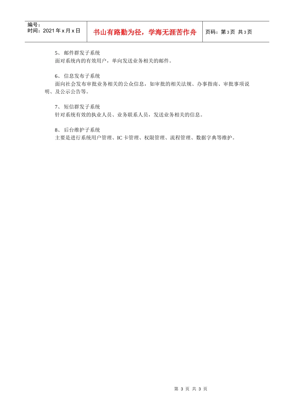 鹏飞行政审批管理信息系统_第3页