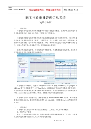 鹏飞行政审批管理信息系统