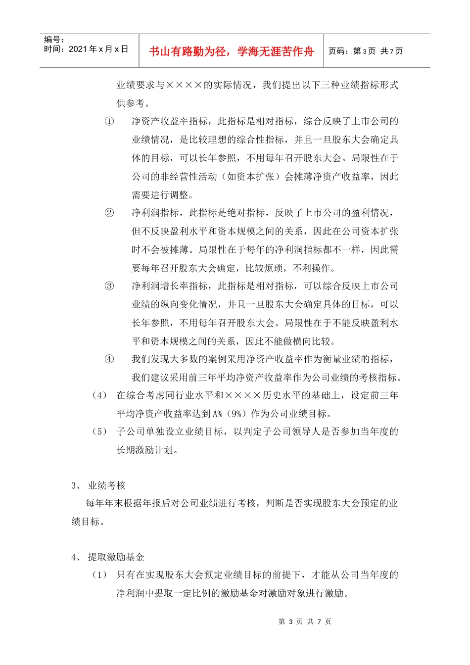长期激励制度方案框架_第3页