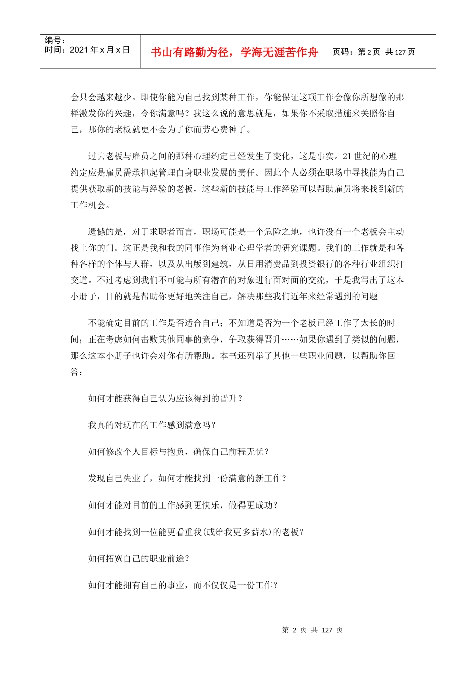 职场成功终极手册_第2页