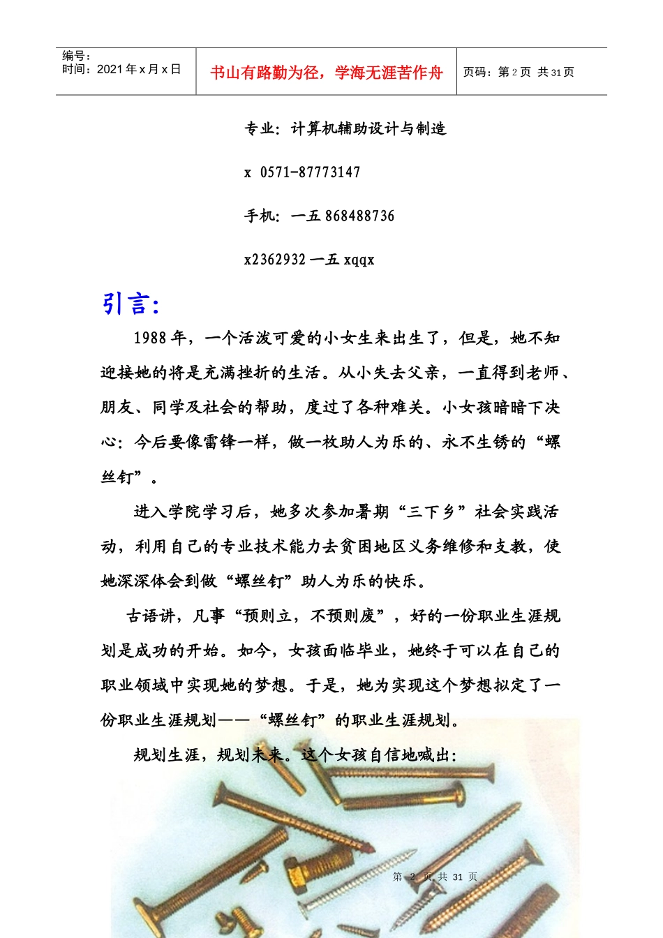 高职生职业生涯规划书获奖作品_第2页