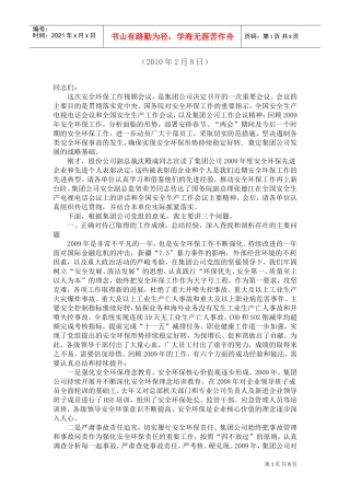 集团公司安全环保工作视频会议
