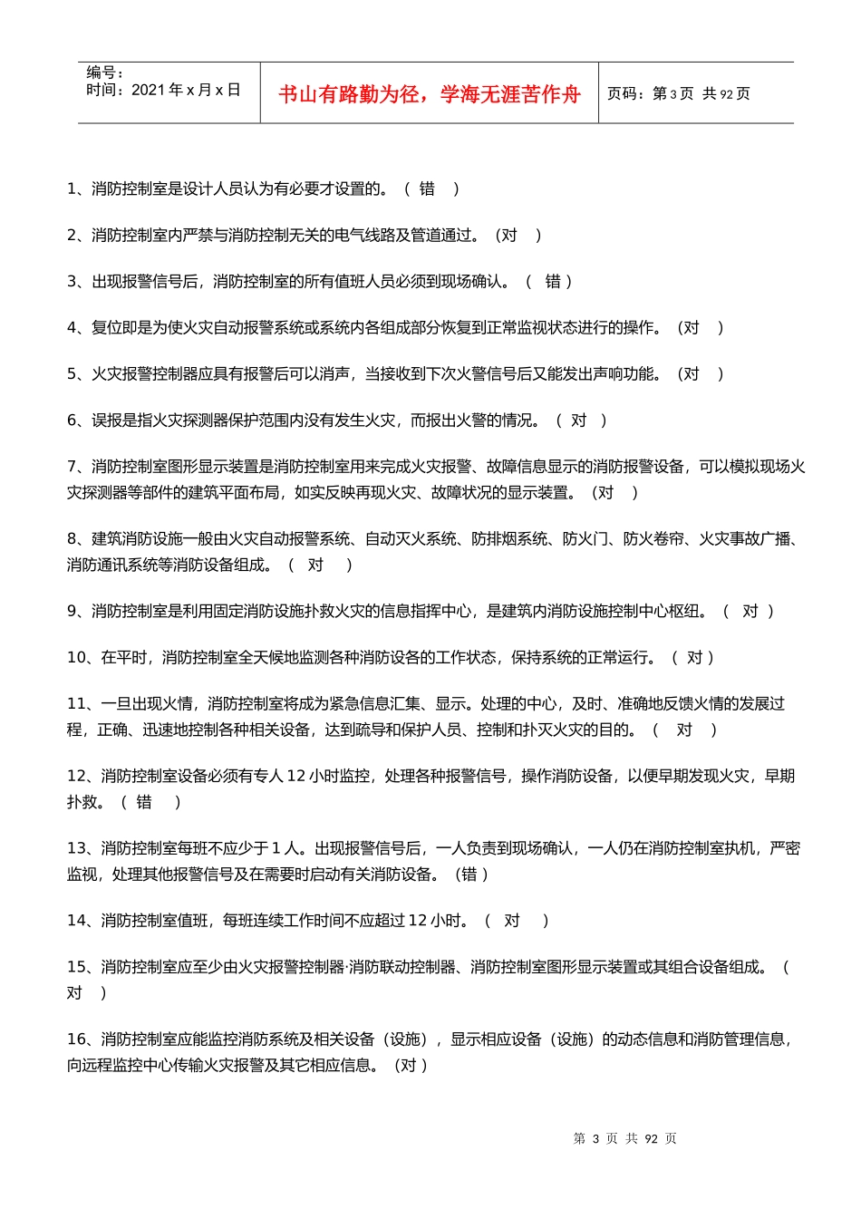 建筑物消防员培训理论和技能操作知识掌握要点_第3页