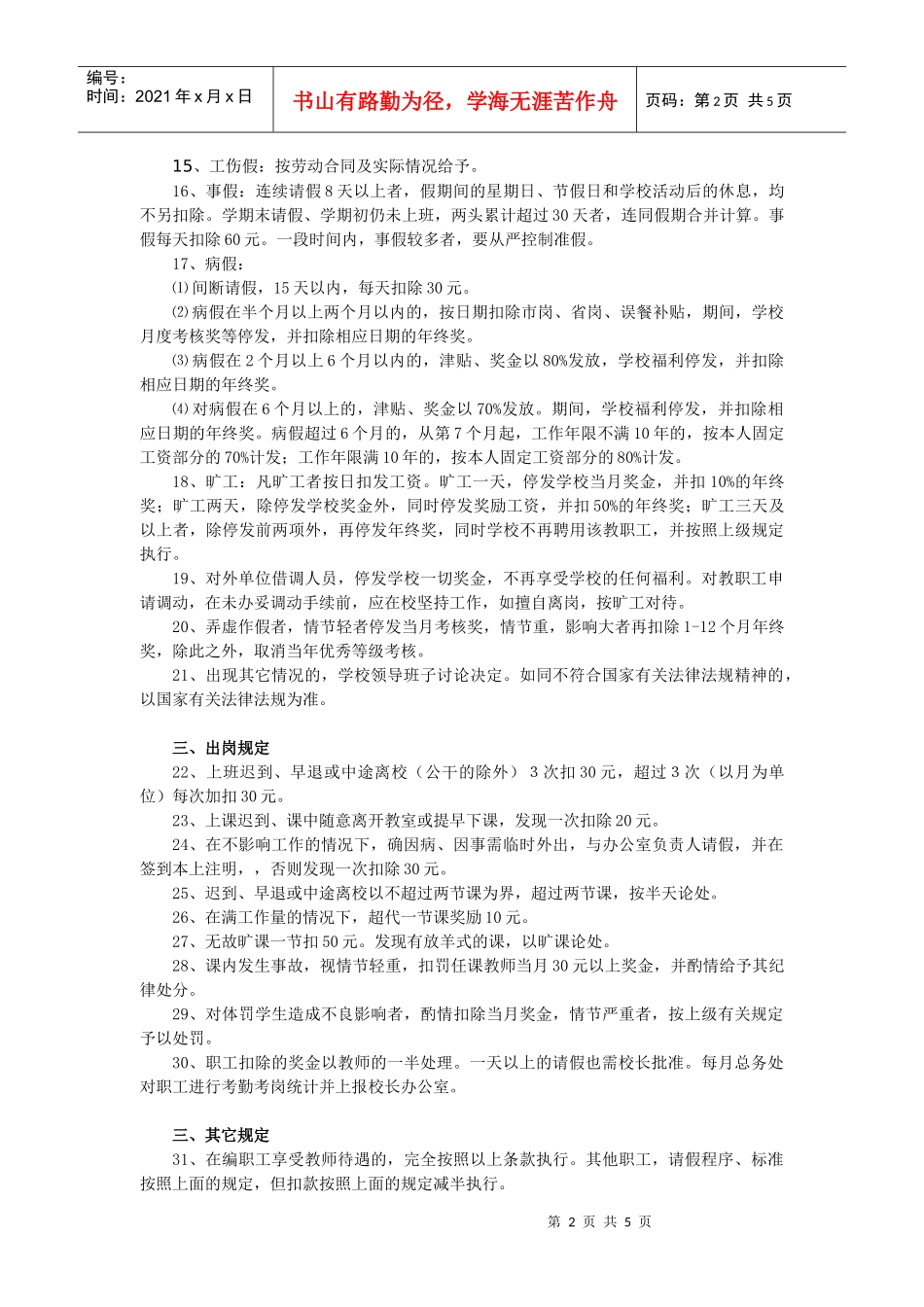 杭州市下沙第二小学教职工考勤制度_第2页