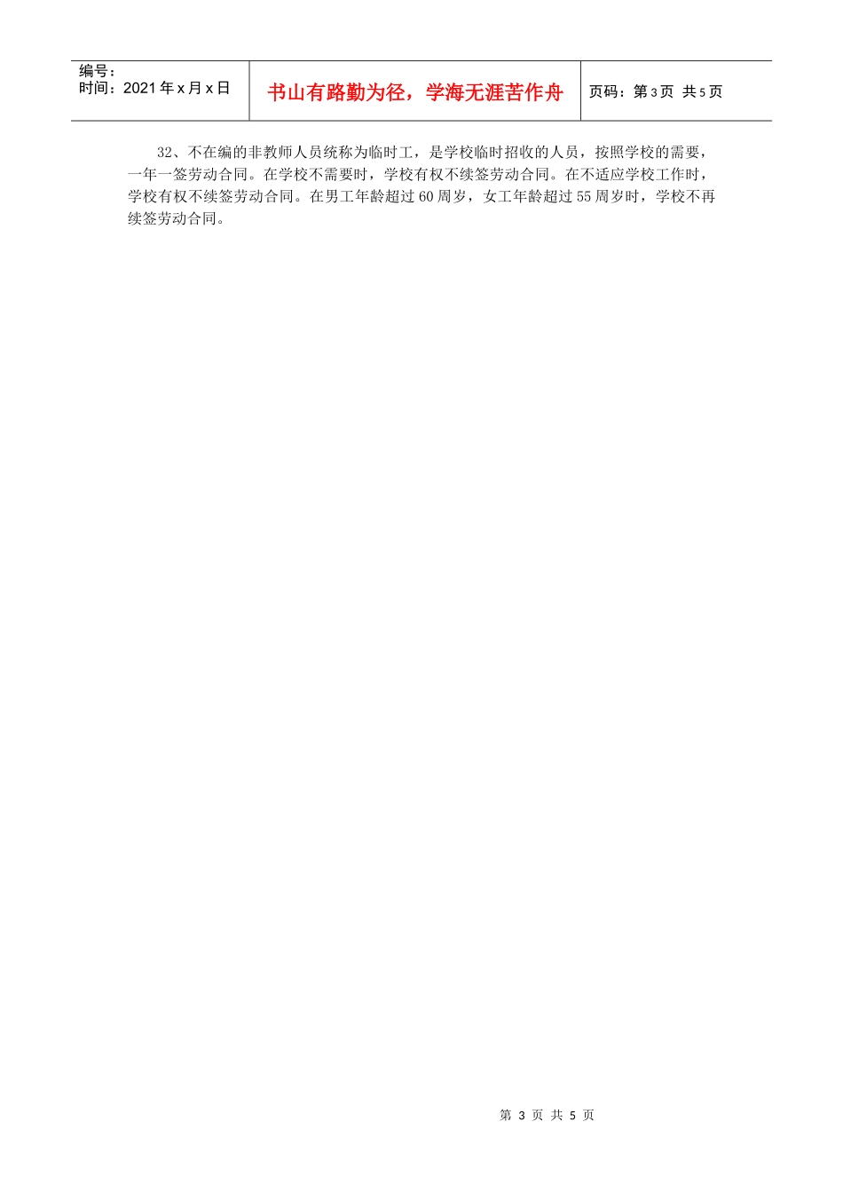 杭州市下沙第二小学教职工考勤制度_第3页