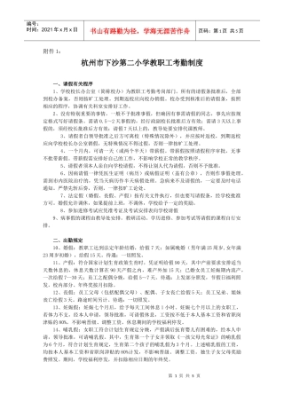 杭州市下沙第二小学教职工考勤制度