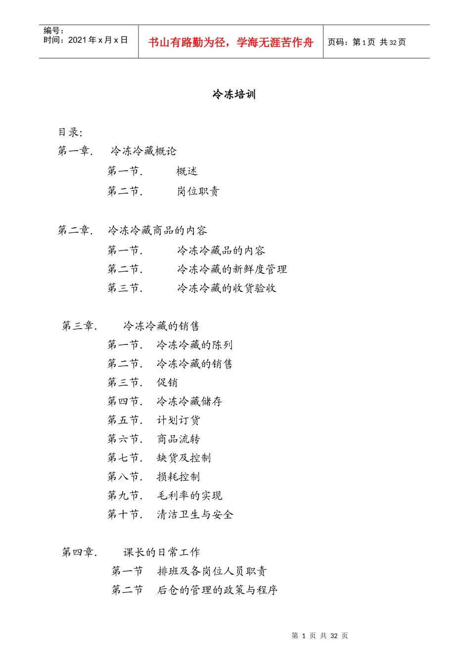 生鲜冷冻部门培训手册_第1页