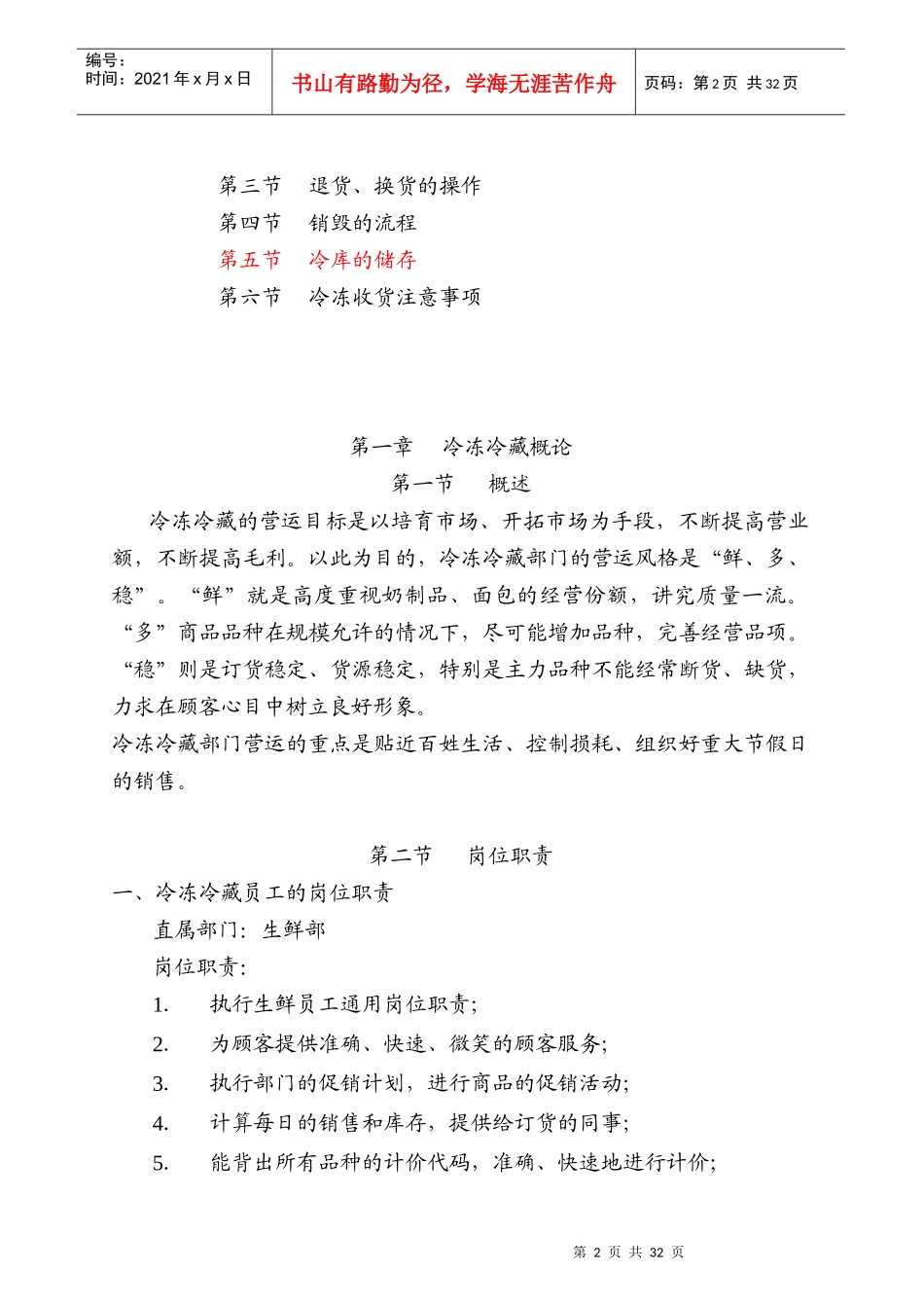 生鲜冷冻部门培训手册_第2页