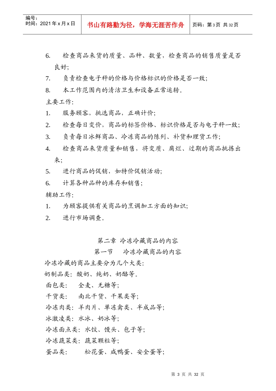 生鲜冷冻部门培训手册_第3页