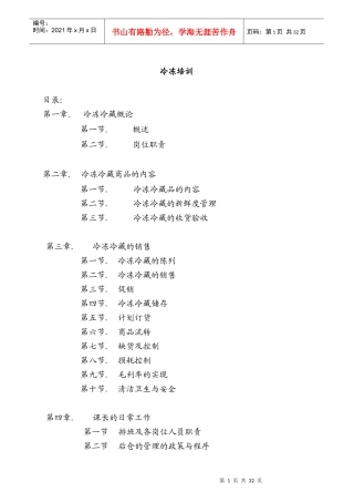 生鲜冷冻部门培训手册