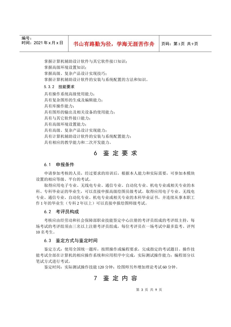 计算机辅助设计应用技能培训和鉴定标准_第3页