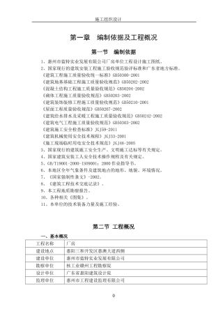 施工组织方案培训资料