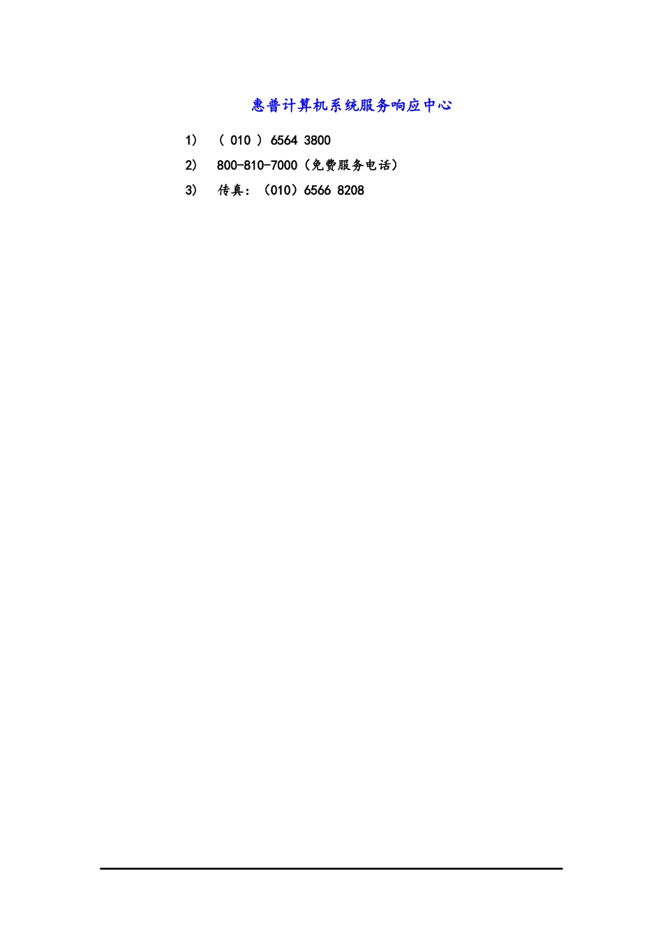 惠普计算机系统管理员培训讲义_第1页