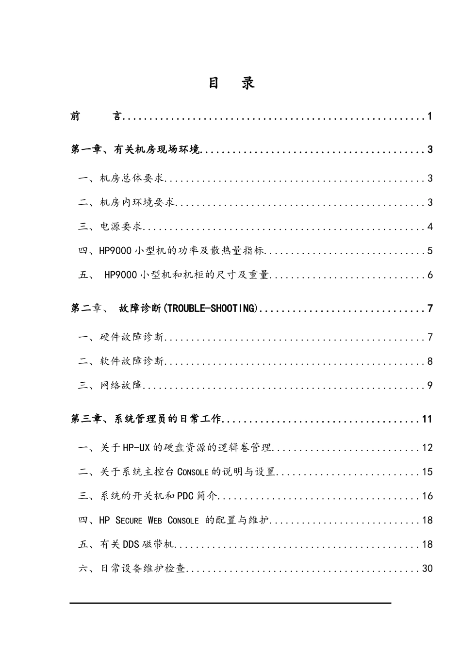 惠普计算机系统管理员培训讲义_第2页