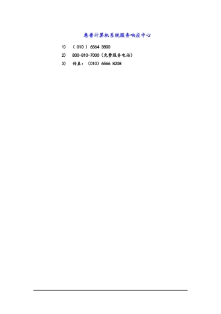惠普计算机系统管理员培训讲义
