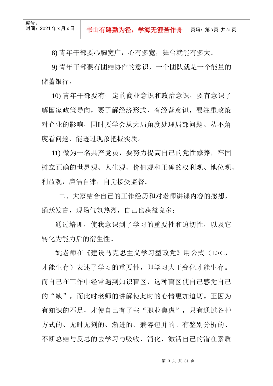 青年干部培训班学习心得_第3页