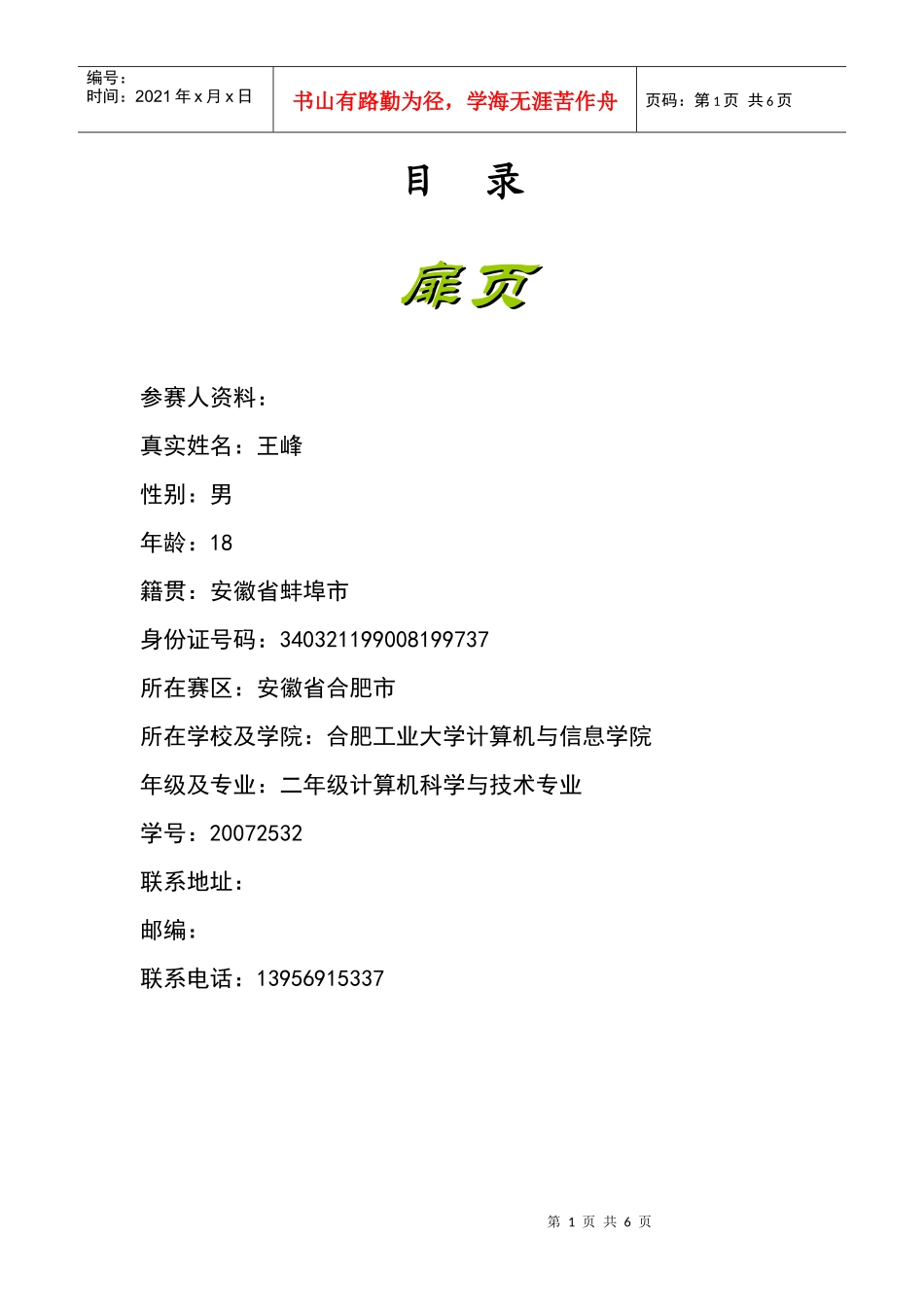 王峰职业规划设计书_第1页