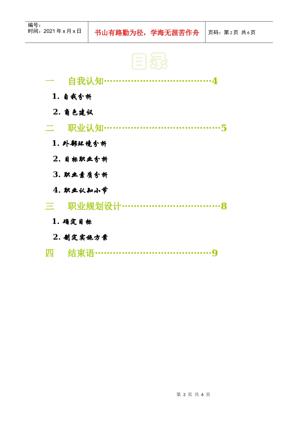 王峰职业规划设计书_第2页