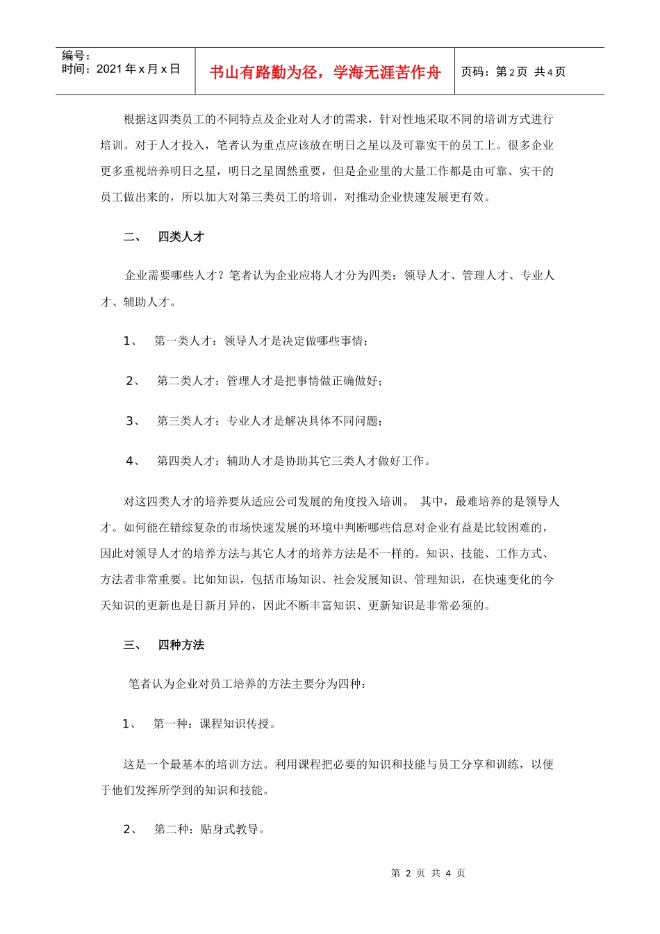 高效使用企业有限培训资源_第2页