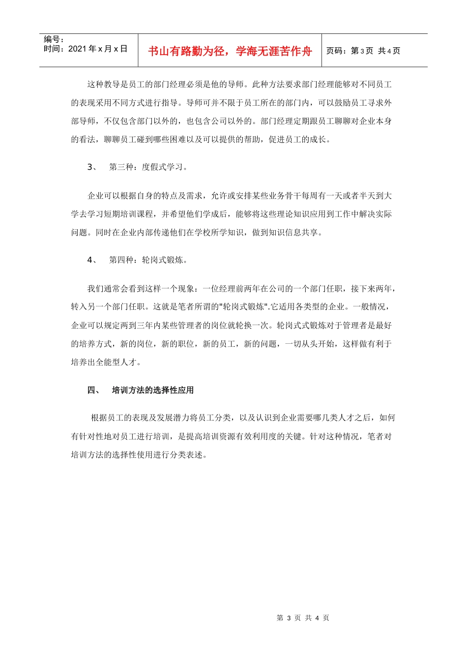 高效使用企业有限培训资源_第3页