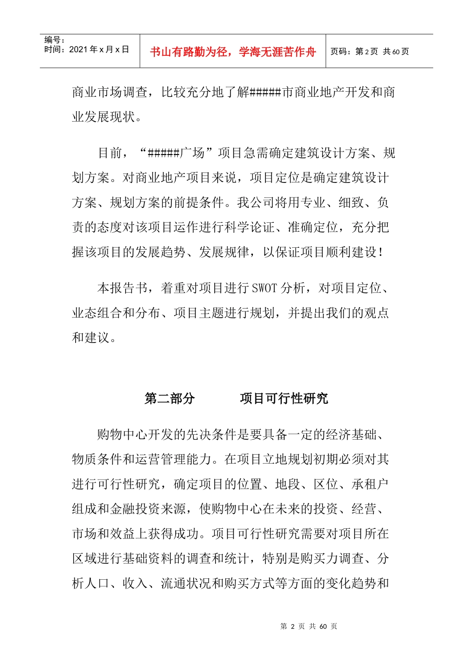 某广场商业规划报告书_第2页