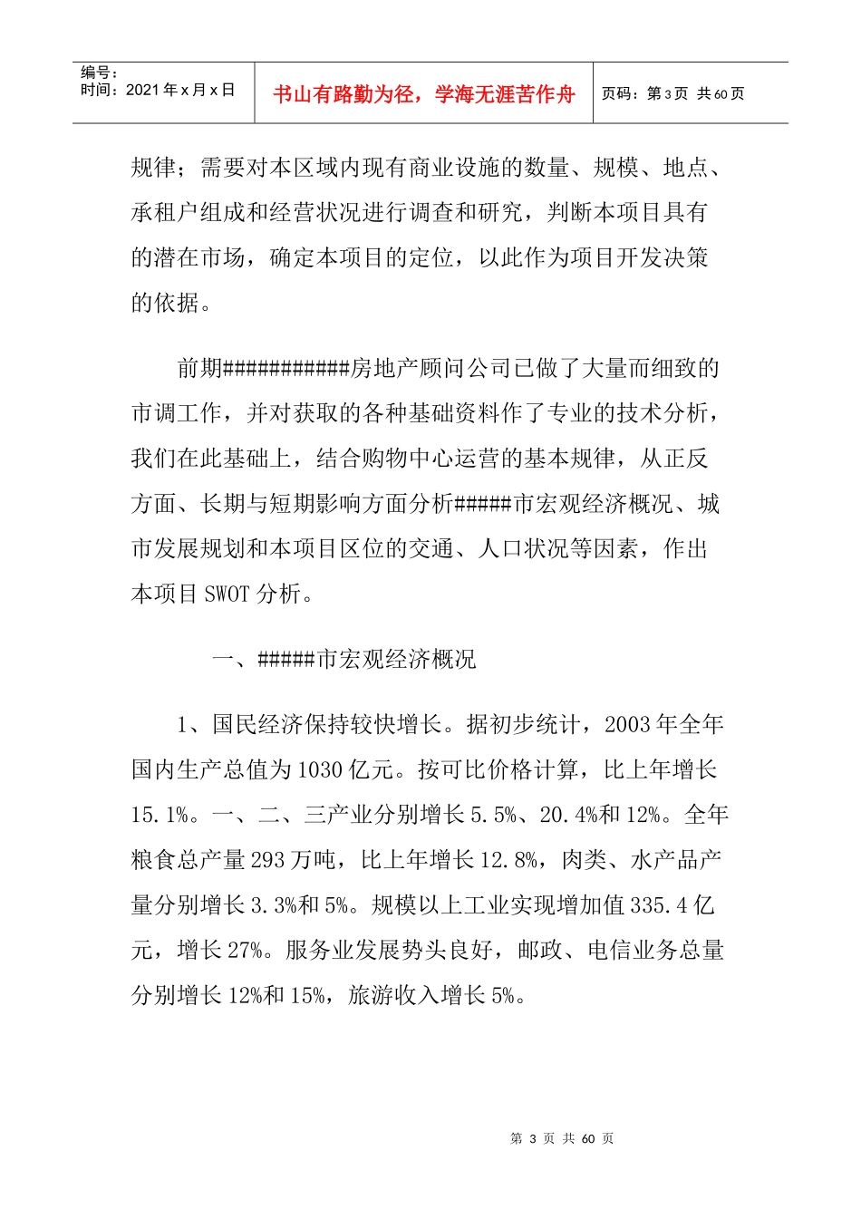 某广场商业规划报告书_第3页