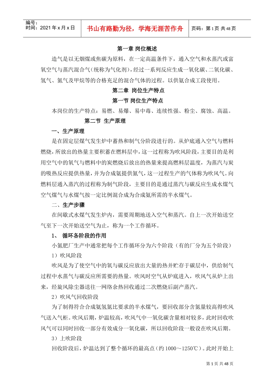 造气培训课件_第2页