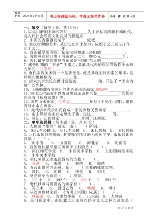 美术教师招聘全真模拟试卷